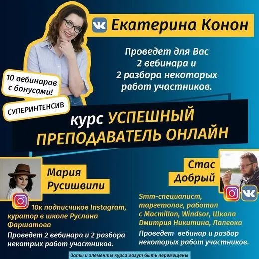Скачать курс «Успешный преподаватель онлайн (Екатерина Конон)» — слив курса