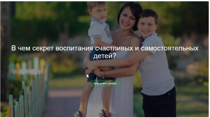 Скачать курс «В чем секрет воспитания счастливых и самостоятельных детей (Дина Гумерова)» — слив курса