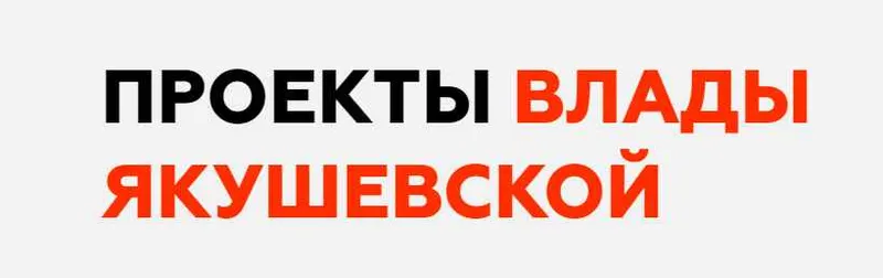 Скачать курс «В ладу с собой (Влада Якушевская)» — слив курса