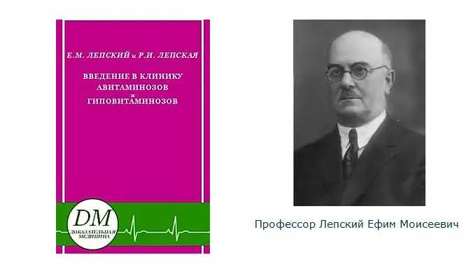Обложка курса «Введение в клинику авитаминозов  (Ефим Лепский, Ревекка Лепская)»