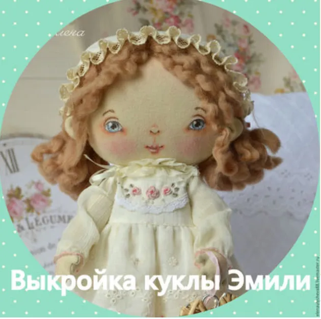 Скачать курс «Выкройка куклы Эмили (Елена Уляшёва)» — слив курса