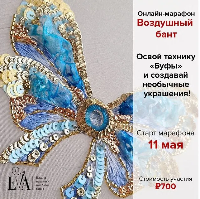 Скачать курс «[Вышивка] Марафон "Воздушный бант" (Евгения Васильева)» — слив курса