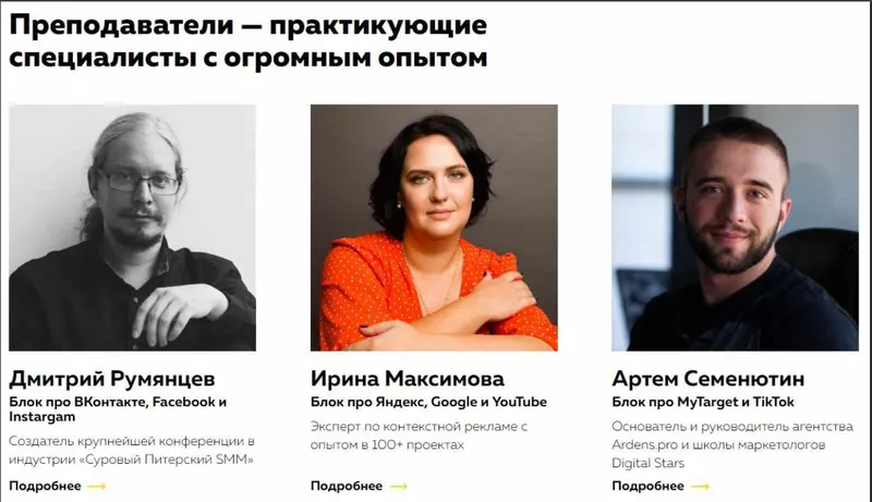 Скачать курс «[Высшая школа таргета] Трафик-менеджер (все каналы). Тариф - База (Дмитрий Румянцев)» — слив курса
