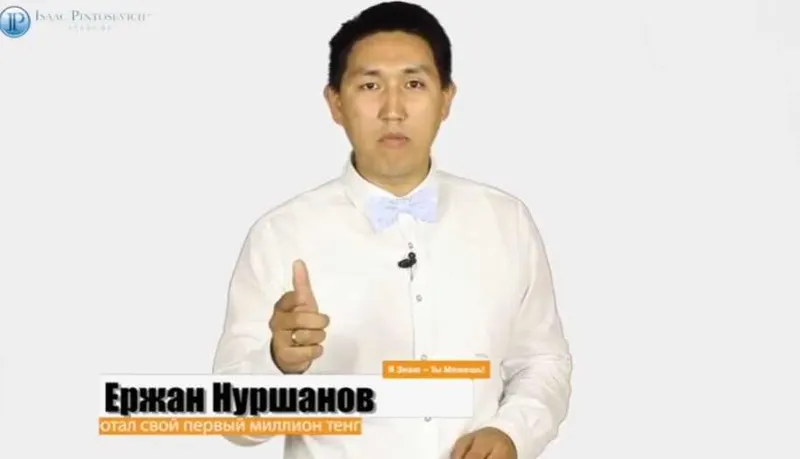 Скачать курс «Выступай онлайн. Пакет Стандарт (Ержан Нуршанов)» — слив курса