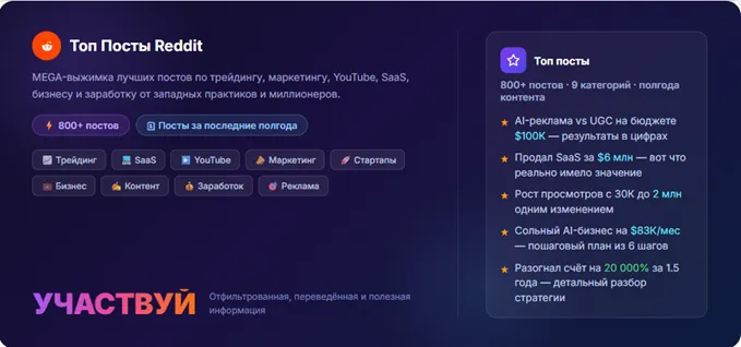 Скачать курс «Выжимка топ-постов с Reddit по заработку, продвижению, ютубу, блоггингу, рекламе и трейдингу от практиков. Лето 2026» (искуственный интеллект) — слив курса