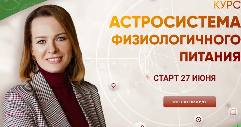 Скачать курс «Взаимосвязь напряжений планет и заболеваний. Как себе помочь (Евгения Шустина)» — слив курса