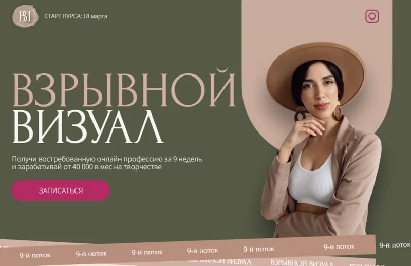 Скачать курс «Взрывной визуал. Тариф За руку с профи. 2022 (Илона Сахар)» — слив курса