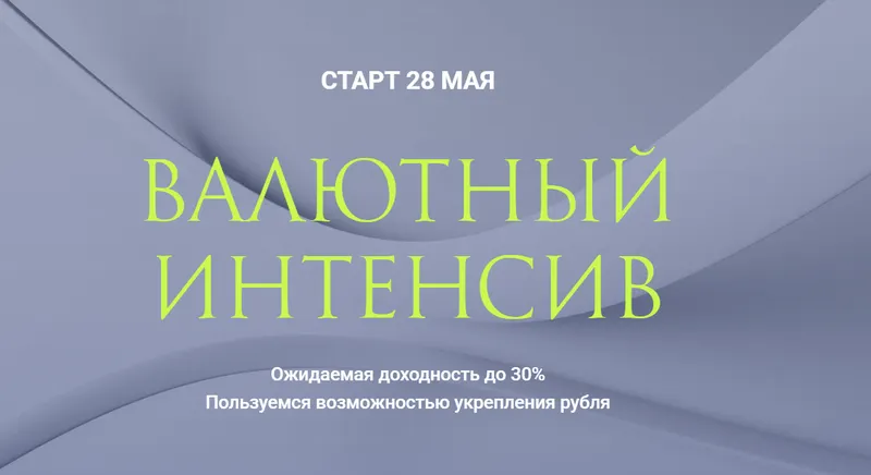 Скачать курс «Валютный интенсив (Ольга Кильтау)» — слив курса
