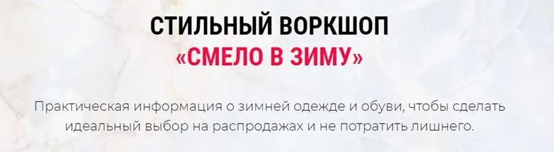 Скачать курс «[VandaStyle] Стильный воркшоп «Смело в зиму». Тариф - Только воркшоп (Ванда Вонг)» — слив курса