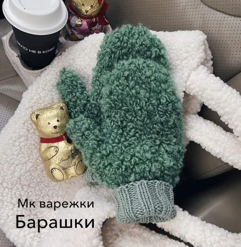 Скачать курс «Варежки Барашки (katrin_ralli)» — слив курса