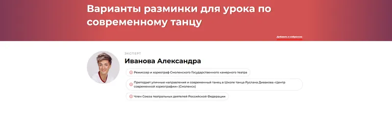 Скачать курс «Варианты разминки для урока по современному танцу (Александра Иванова)» — слив курса