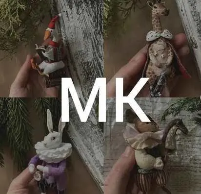 Скачать курс «Ватные игрушки: Жираф, Гусь, Кролик, Мышка (cotton_toys_st)» — слив курса