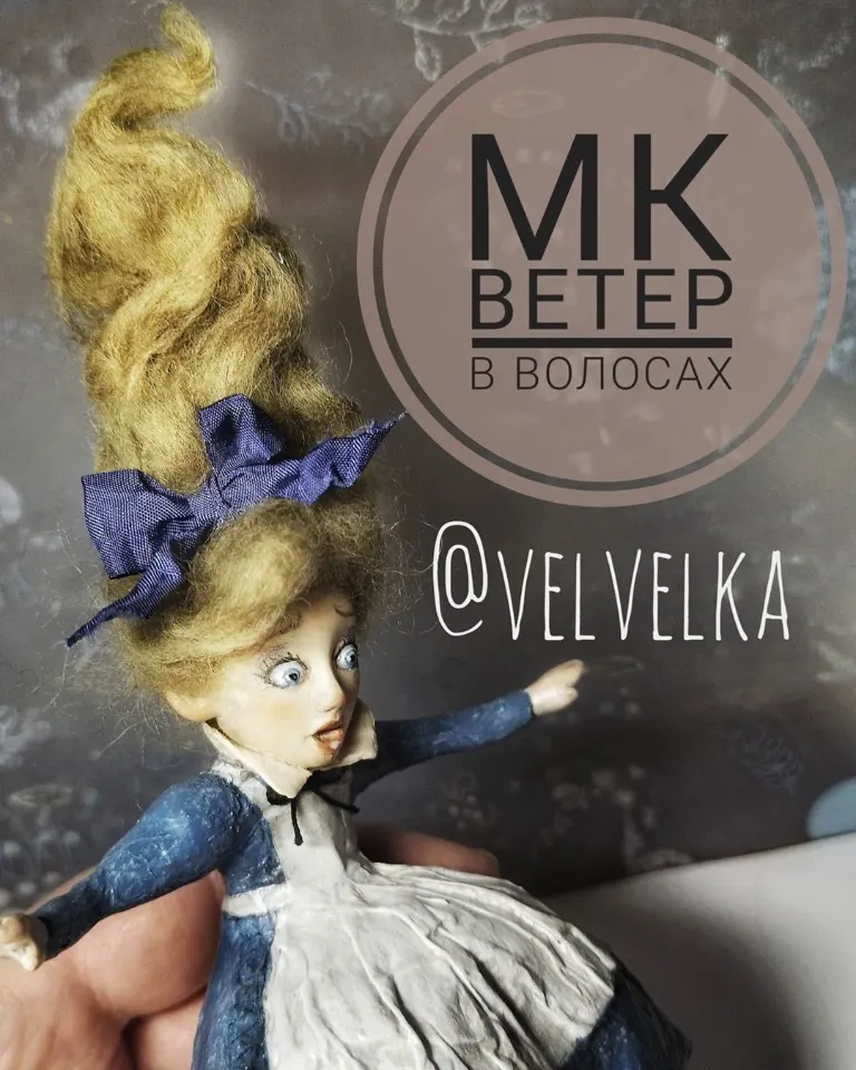 Скачать курс «Ватная игрушка (velvelka)» — слив курса