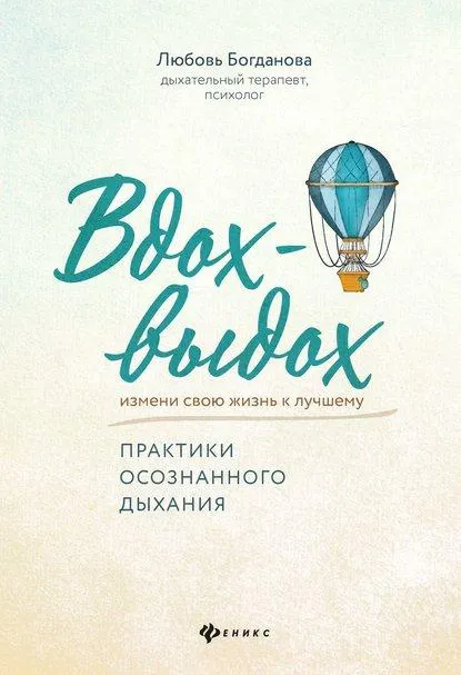Скачать курс «Вдох-выдох. Практики осознанного дыхания (Любовь Богданова)» — слив курса