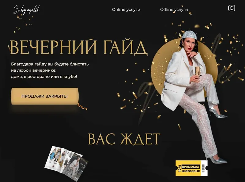 Обложка курса «Вечерний гайд. Тариф Только гайд (Екатерина Данелия)»