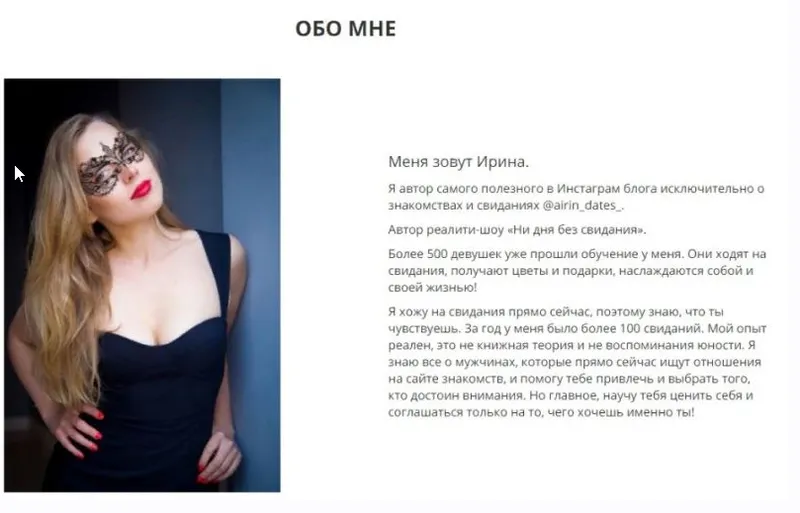 Скачать курс «Вебинар: 5 секретов девушек, которым всегда дарят подарки (airin_dates_)» — слив курса