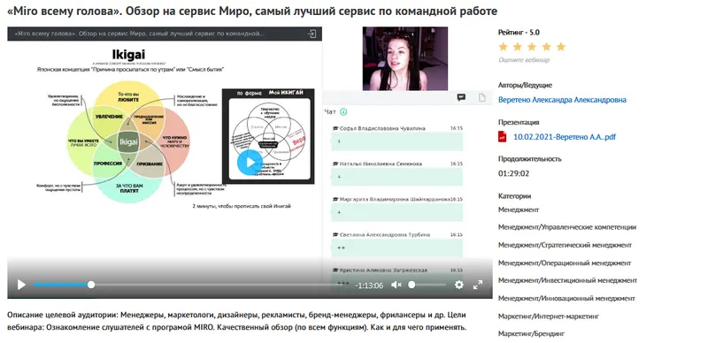 Скачать курс «Вебинар «Miro всему голова». Обзор на сервис Миро, самый лучший сервис по командной работе" (Александра Веретено)» — слив курса