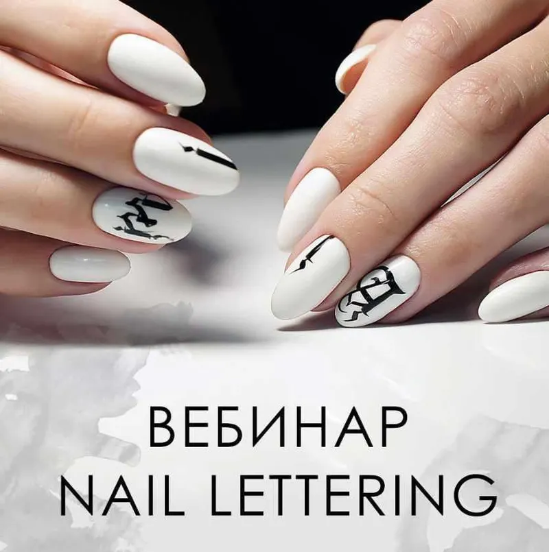 Скачать курс «Вебинар "Nail Lettering" (Наташа Чечнева)» — слив курса
