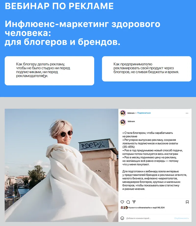 Скачать курс «Вебинар по рекламе (Ольга Кравцова)» — слив курса
