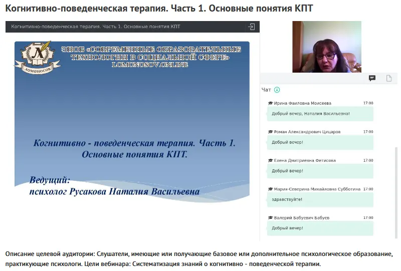 Скачать курс «Вебинары "Когнитивно-поведенческая терапия" (Наталия Русакова)» — слив курса