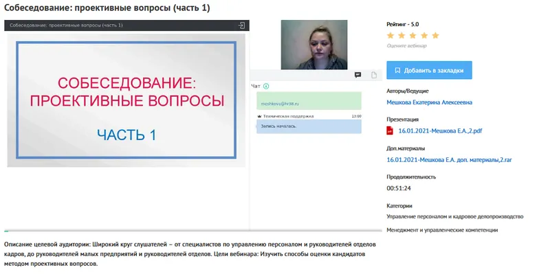 Скачать курс «Вебинары "Собеседование: проективные вопросы" (Екатерина Мешкова)» — слив курса