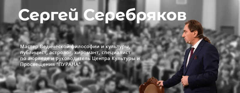 Скачать курс «Ведическая хиромантия 2016 (Сергей Серебряков)» — слив курса