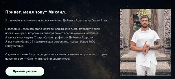 Скачать курс «Ведическая Джйотиш астрология  (Михаил Переясловец)» — слив курса