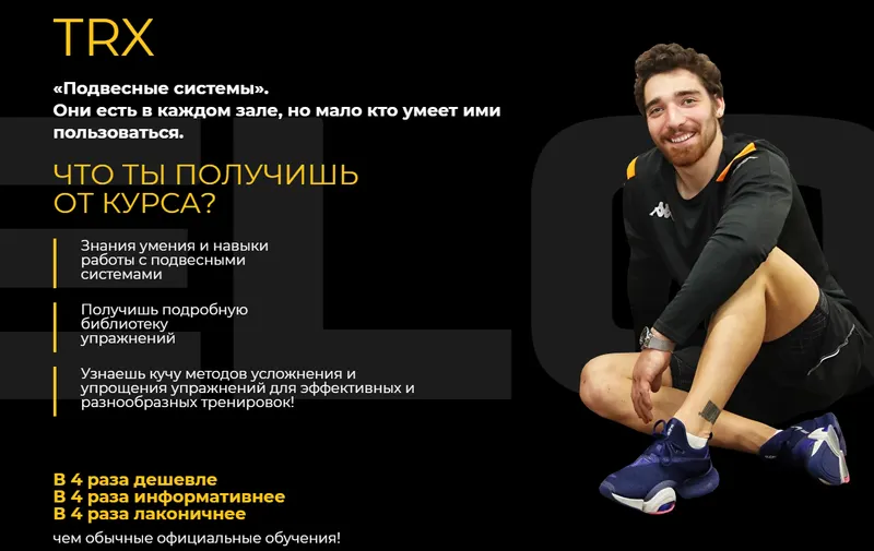 Скачать курс «[velogera] TRX.Подвесные системы (Георгий Елгин)» — слив курса