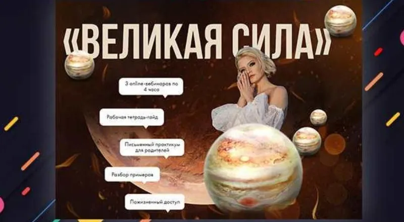 Скачать курс «Великая сила (Тата Феодориди)» — слив курса