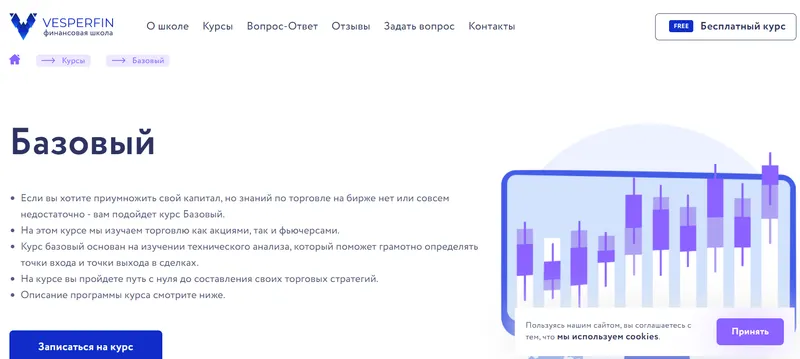 Скачать курс «[Vesperfin] Курс Базовый. Обновленный. Июнь 2021 (Арина Веспер)» — слив курса