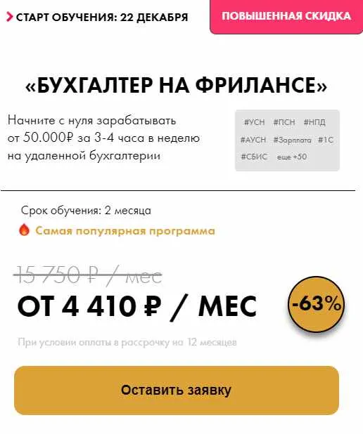 Скачать курс «[verdt] Бухгалтер на фрилансе (Валентина Чирикова)» — слив курса