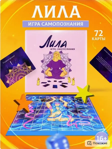 Скачать курс «[Vershina] Трансформационная игра Лила. Игра самопознания» — слив курса