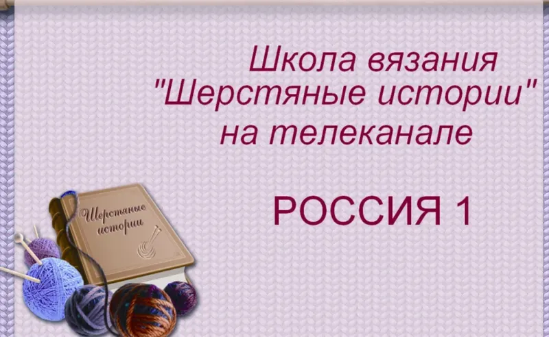 Скачать курс «Весь курс вязания спицами. Видео-уроки (Валентина Симченкова)» — слив курса