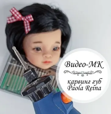 Скачать курс «Видео-МК карвинг для губ Paola Reina (Злата Левина)» — слив курса