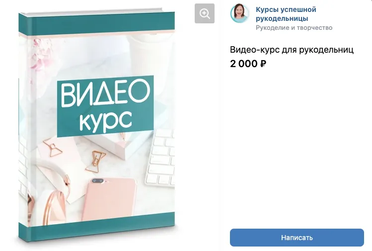 Скачать курс «Видео-курс для рукодельниц (Ирина Климова)» — слив курса