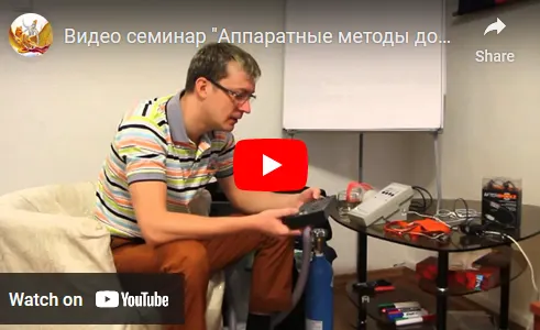 Скачать курс «Видео семинар Аппаратные методы ИСС (Денис Бурхаев)» — слив курса