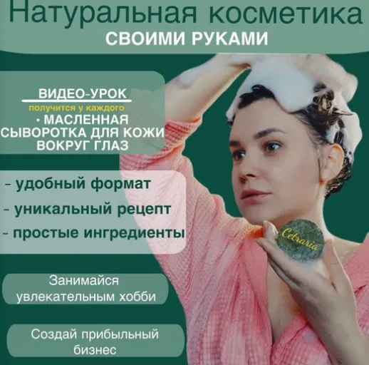 Скачать курс «Видео-урок по приготовлению твердого шампуня с лавандой (Нина Мищенко)» — слив курса