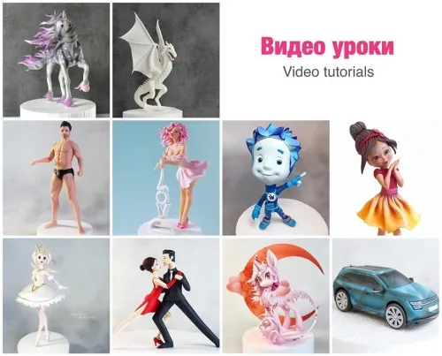 Обложка курса «Видео уроки Лепка фигурок из сахарной пасты на торт (Денис Зуев)»
