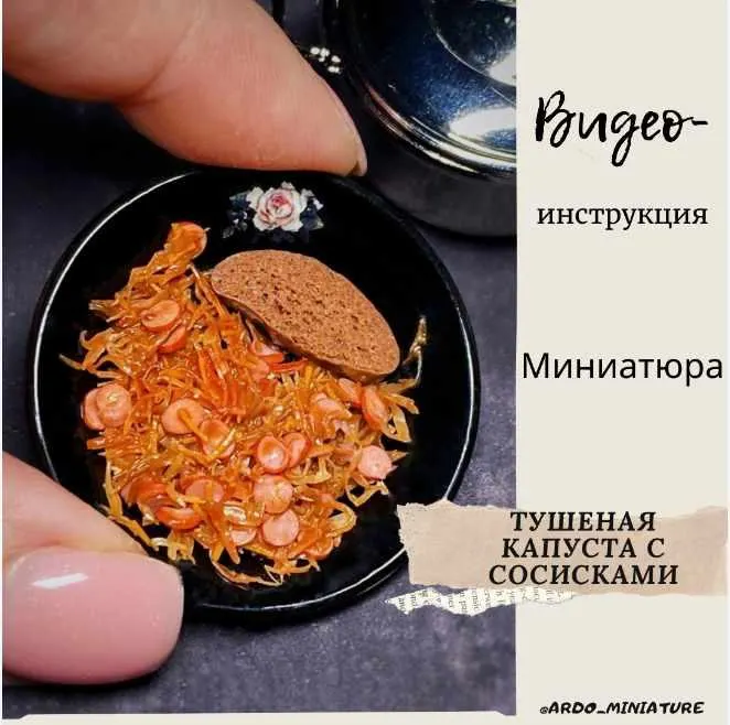 Скачать курс «Видеоинструкция «Тушеная капуста» (ardo_miniature)» — слив курса