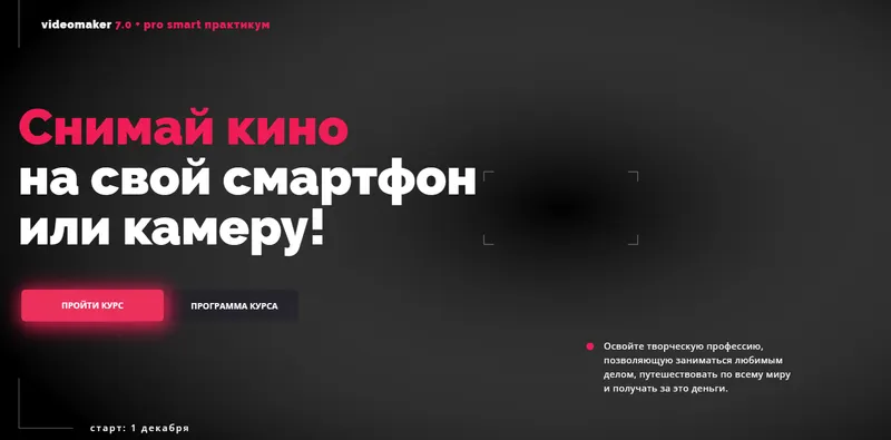 Скачать курс «Videomaker 7.0 + Smart практикум + Pro 2023. Тариф Crazy Видеомейкер (Катя Квасникова)» — слив курса
