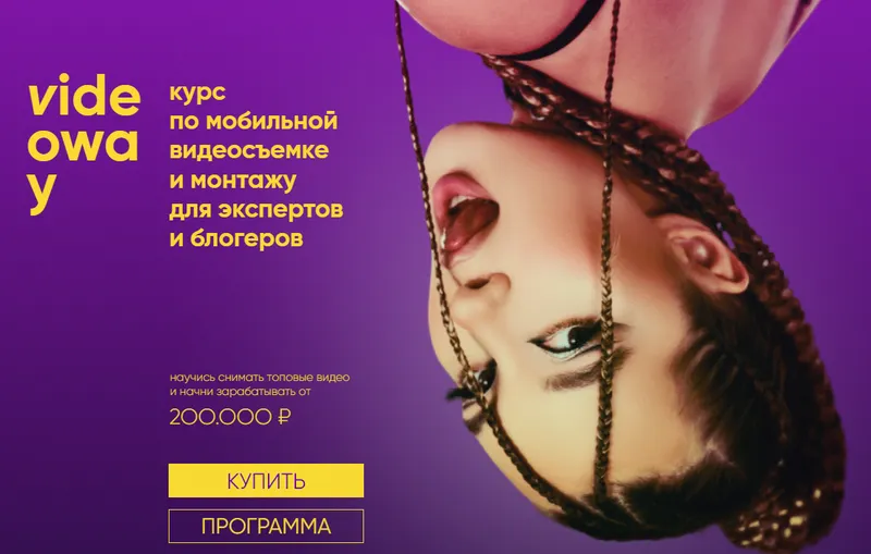 Скачать курс «Videoway 2023. Тариф Medium (Лилиана Соколовская)» — слив курса