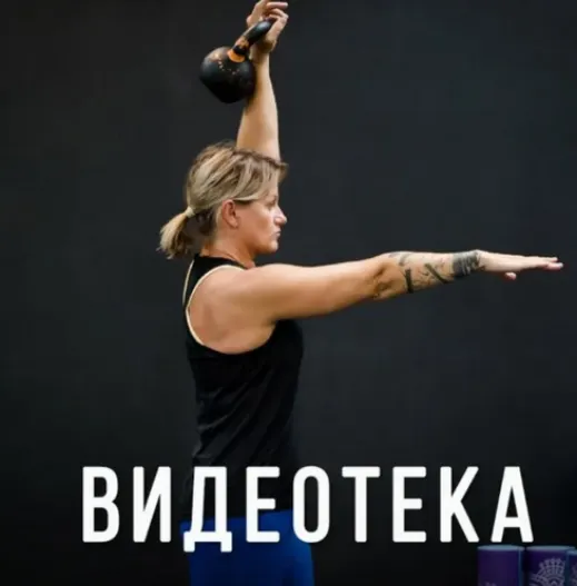 Обложка курса «Видеотека Танцы с гирями (Ольга Суворова)»