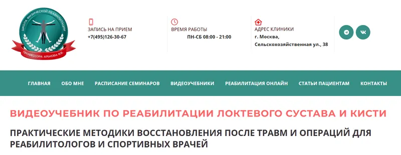 Скачать курс «Видеоучебник по реабилитации локтевого сустава и кисти (Владимир Арьков)» — слив курса