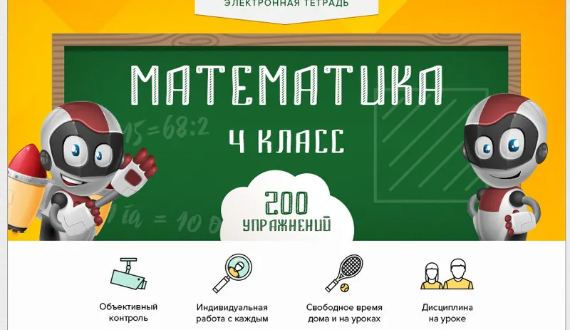 Скачать курс «[Videouroki] Электронная тетрадь по математике для 4 класса (Дмитрий Тарасов)» — слив курса