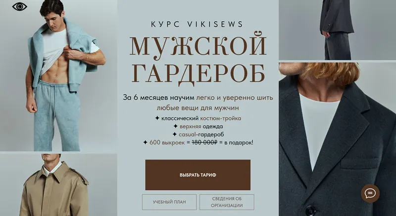 Скачать курс «[Vikisews] Мужской гардероб. Тариф Все сама  (Виктория Ракуса)» — слив курса