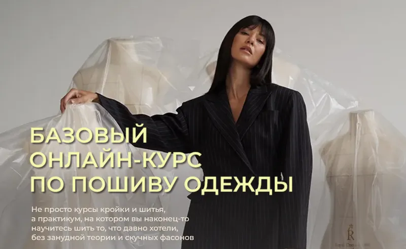 Скачать курс «[Vikisews] Базовый онлайн-курс по пошиву одежды. 2 поток. Тариф Эконом. (Вика Ракуса)» — слив курса