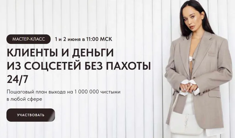 Скачать курс «[vikisews] Клиенты и деньги из соцсетей без пахоты 247 (Виктория Ракуса)» — слив курса