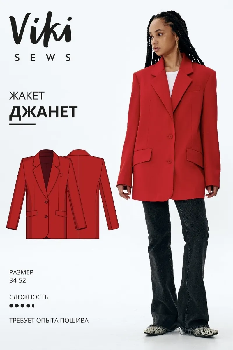 Скачать курс «[Vikisews] Жакет Джанет размер 34-52 рост 162-168 (Вика Ракуса)» — слив курса