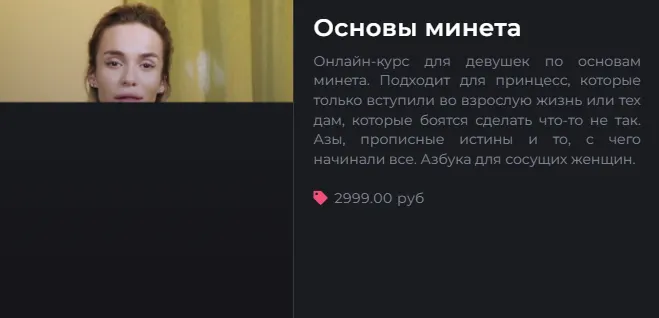 Скачать курс «[Viksi666] Основы минета (Виктория Рахматулина)» — слив курса