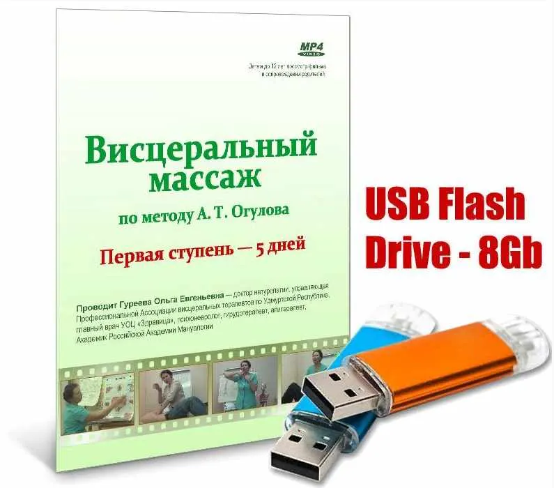 Скачать курс «Висцеральный массаж  (Ольга Гуреева)» — слив курса